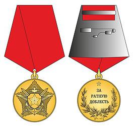 Медал на военната храбро за това, което се присъжда